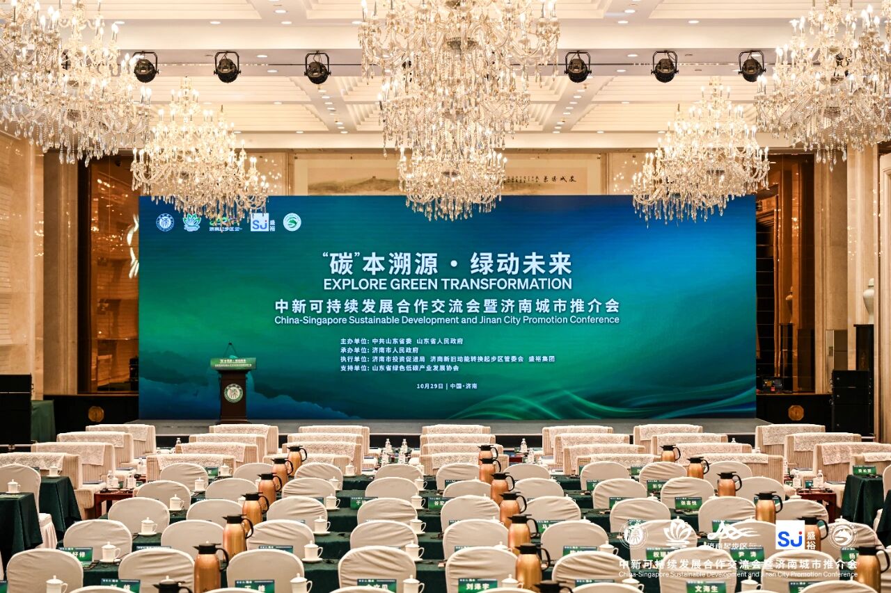 中新可持续发展合作交流会成功举办